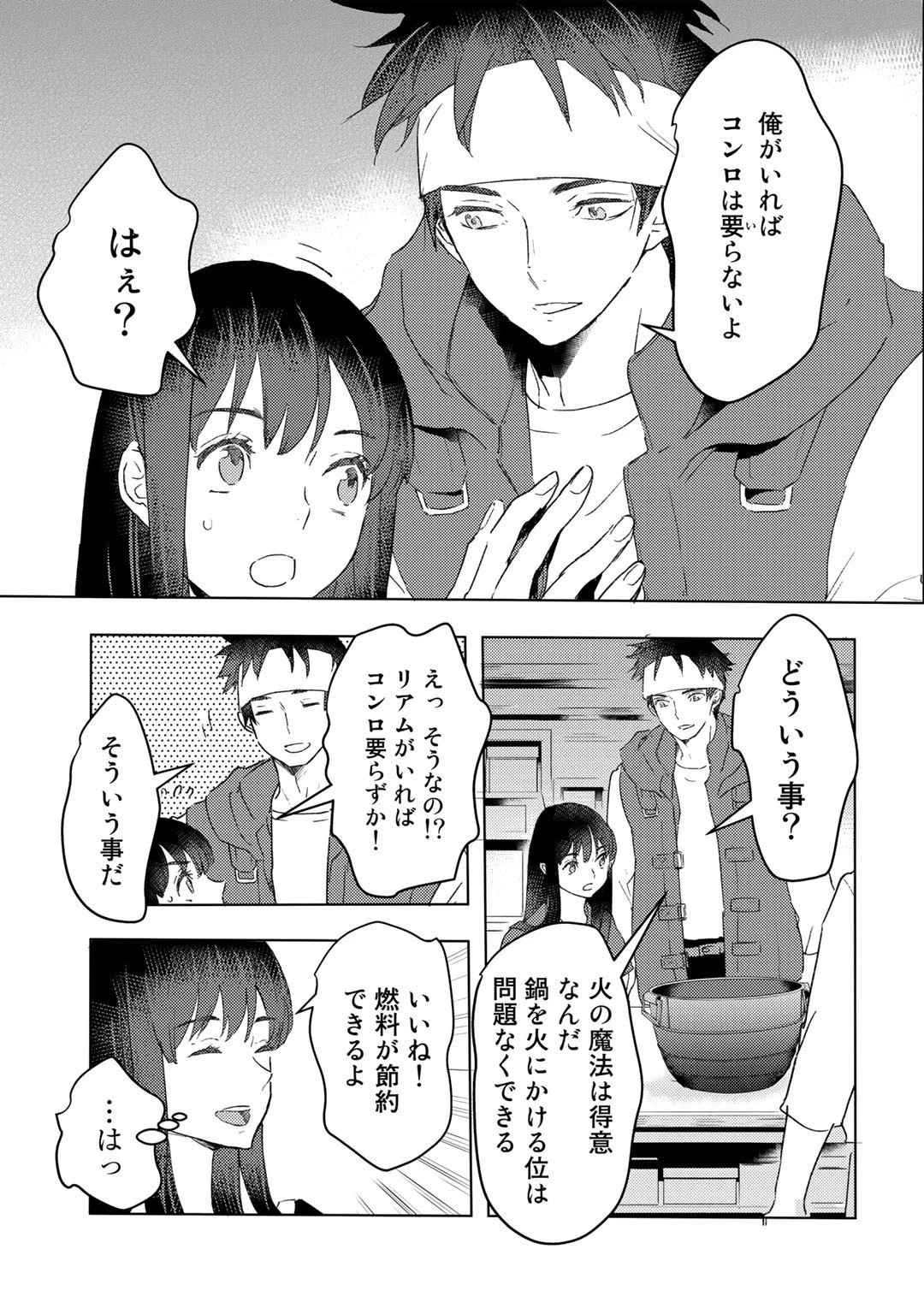 元奴隷ですが、鬼の奴隷を買ってみたら精力が強すぎるので捨てたい…… 第18話 - 5