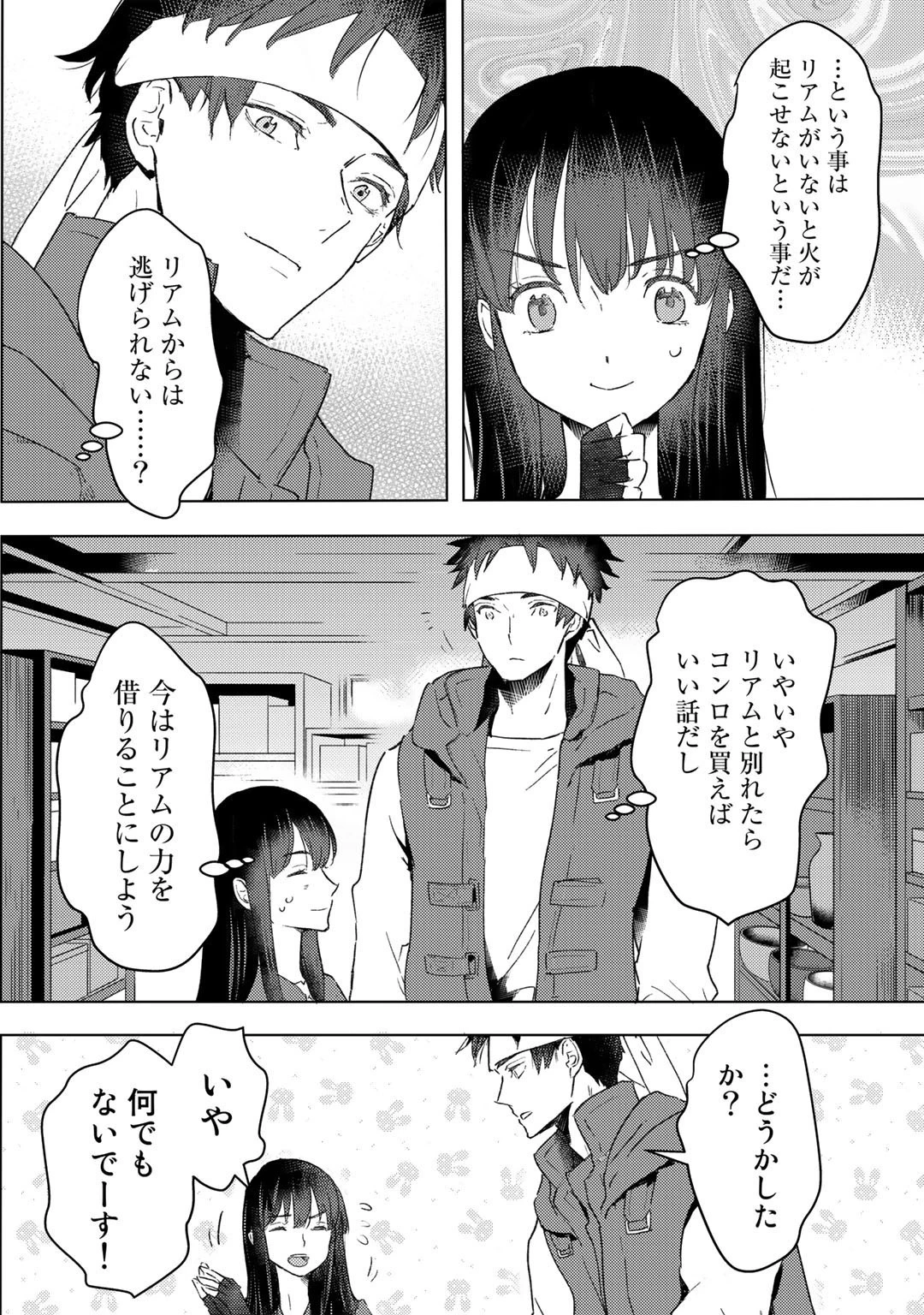 元奴隷ですが、鬼の奴隷を買ってみたら精力が強すぎるので捨てたい…… 第18話 - 6