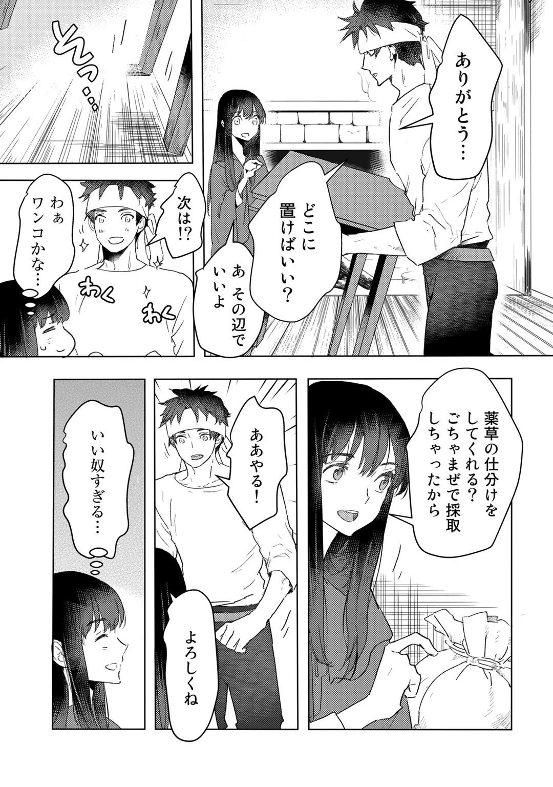 元奴隷ですが、鬼の奴隷を買ってみたら精力が強すぎるので捨てたい…… 第18話 - 13