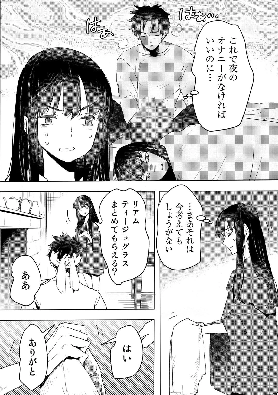 元奴隷ですが、鬼の奴隷を買ってみたら精力が強すぎるので捨てたい…… 第18話 - 14