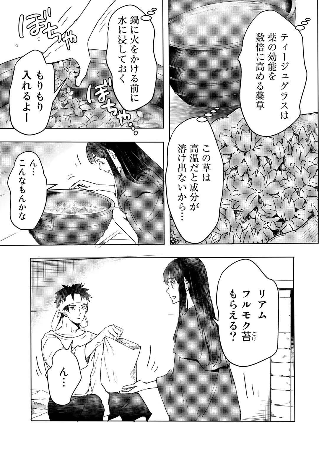 元奴隷ですが、鬼の奴隷を買ってみたら精力が強すぎるので捨てたい…… 第18話 - 15