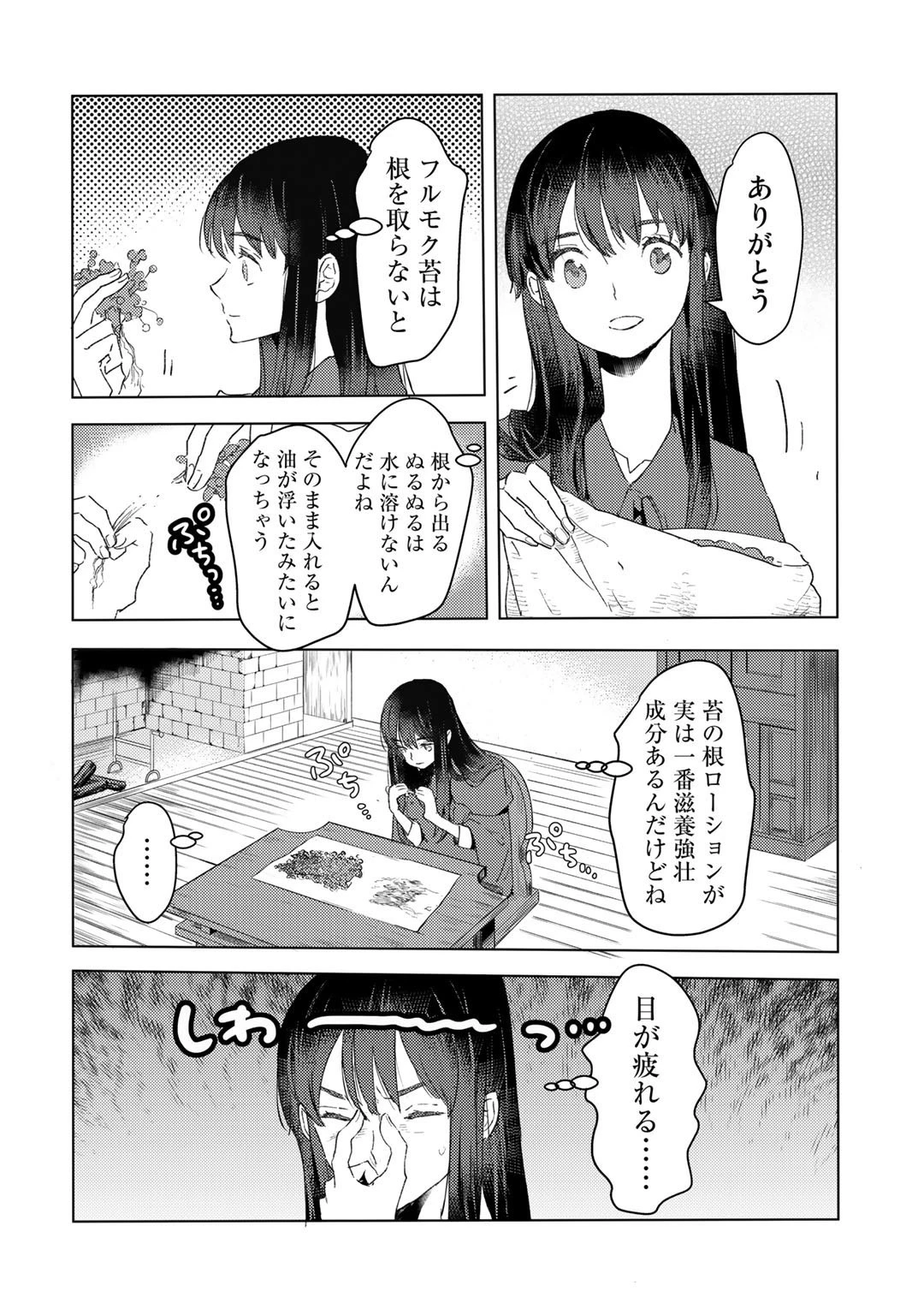 元奴隷ですが、鬼の奴隷を買ってみたら精力が強すぎるので捨てたい…… 第18話 - 16