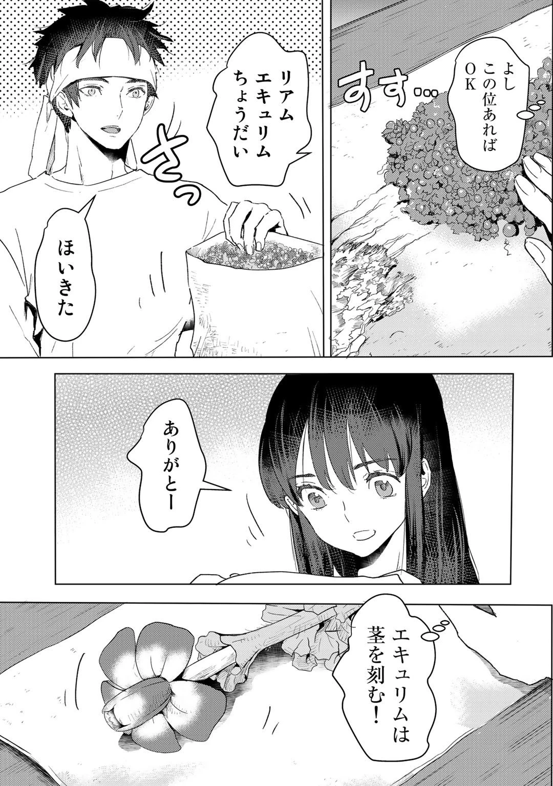 元奴隷ですが、鬼の奴隷を買ってみたら精力が強すぎるので捨てたい…… 第18話 - 17