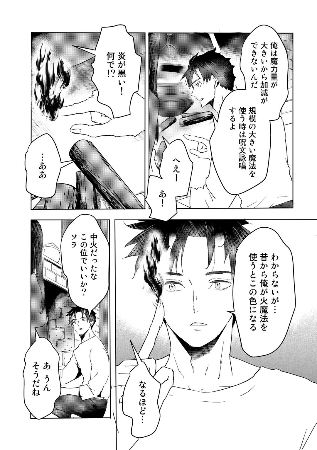 元奴隷ですが、鬼の奴隷を買ってみたら精力が強すぎるので捨てたい…… 第19話 - 5