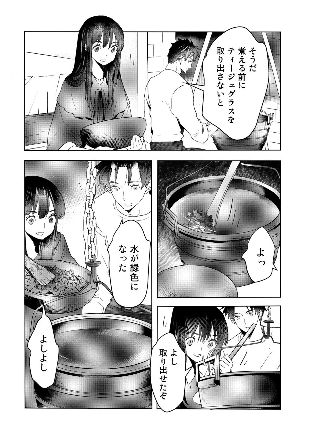 元奴隷ですが、鬼の奴隷を買ってみたら精力が強すぎるので捨てたい…… 第19話 - 6