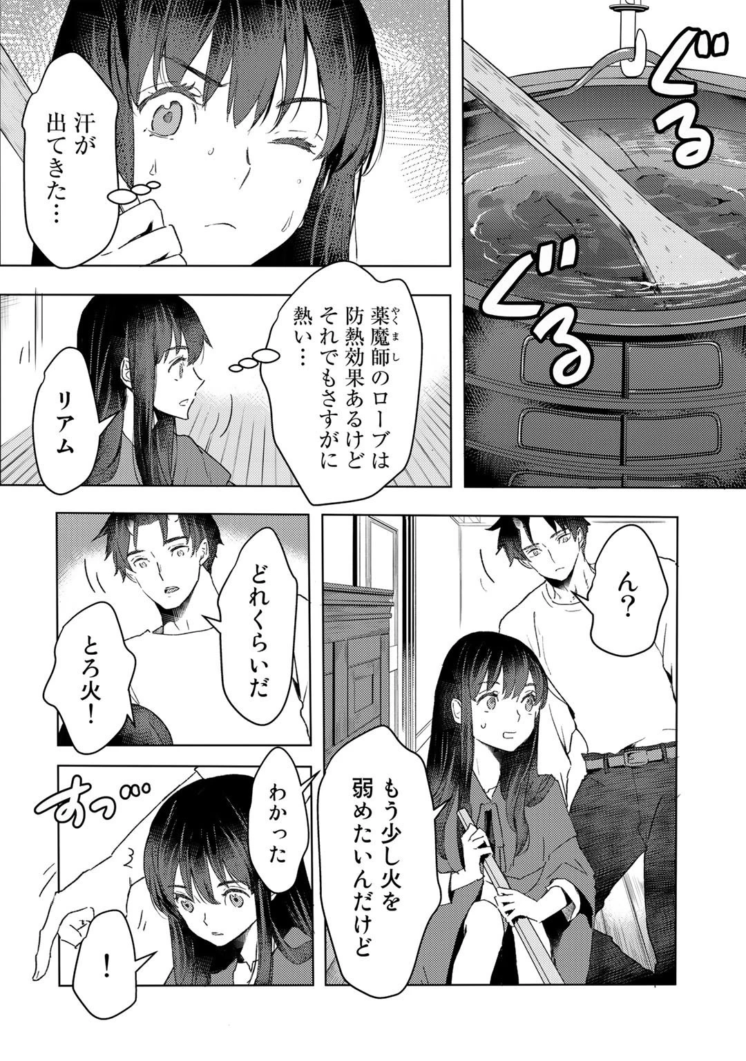 元奴隷ですが、鬼の奴隷を買ってみたら精力が強すぎるので捨てたい…… 第19話 - 8