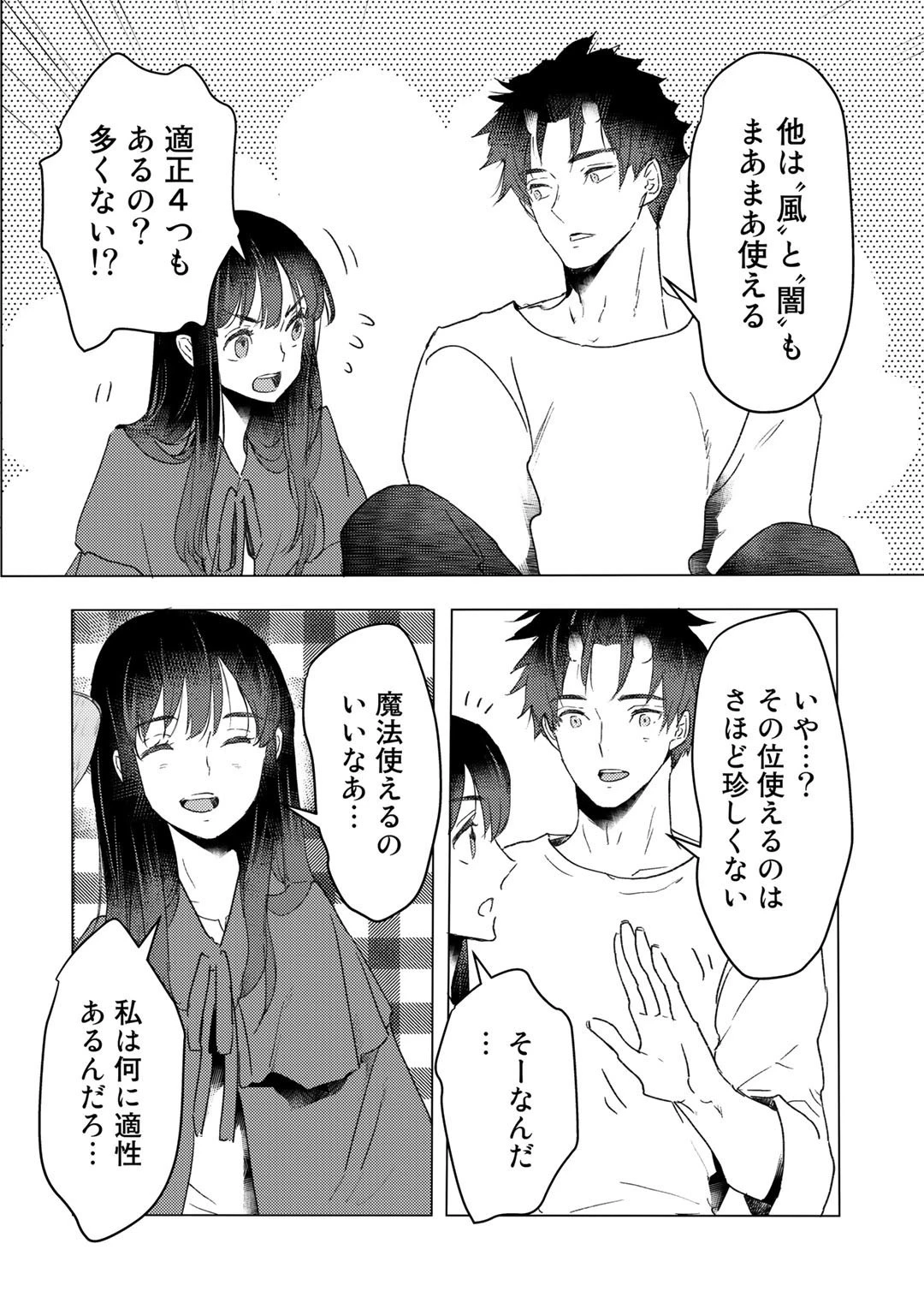 元奴隷ですが、鬼の奴隷を買ってみたら精力が強すぎるので捨てたい…… 第19話 - 16