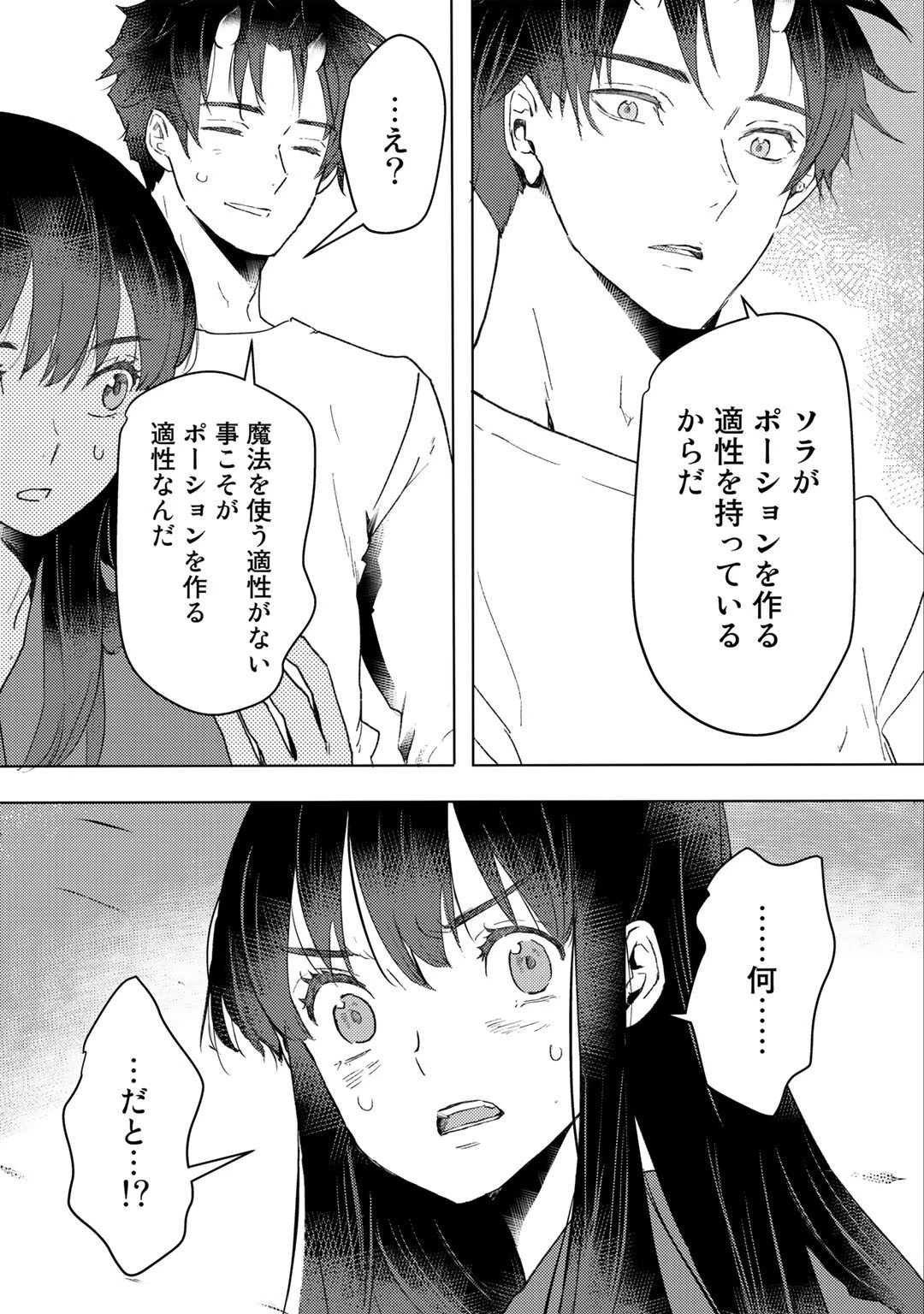元奴隷ですが、鬼の奴隷を買ってみたら精力が強すぎるので捨てたい…… 第19話 - 19