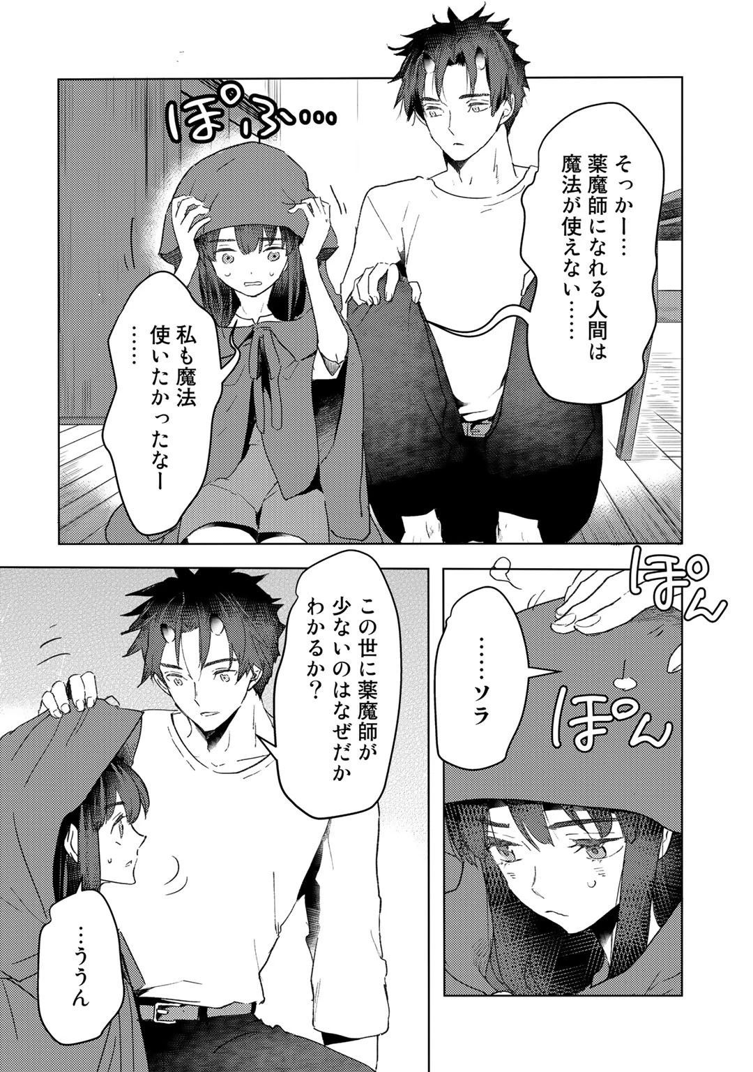 元奴隷ですが、鬼の奴隷を買ってみたら精力が強すぎるので捨てたい…… 第19話 - 20
