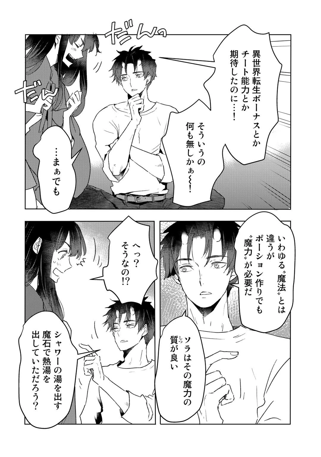 元奴隷ですが、鬼の奴隷を買ってみたら精力が強すぎるので捨てたい…… 第19話 - 22
