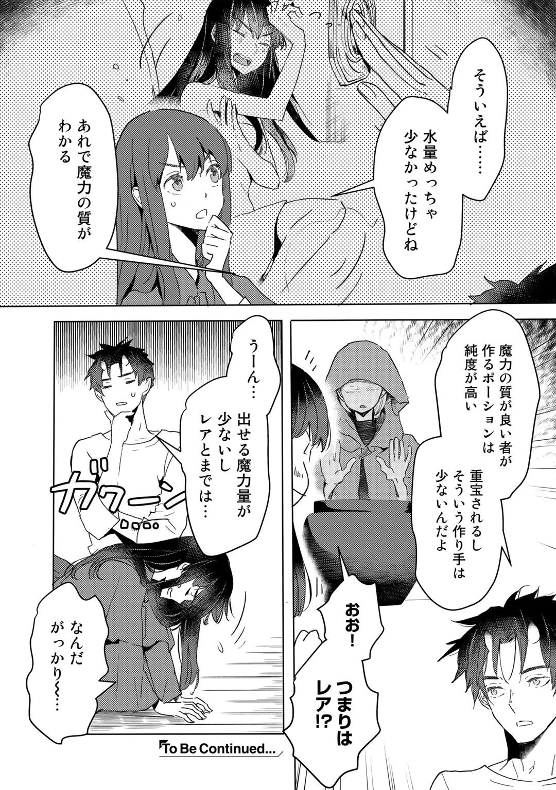 元奴隷ですが、鬼の奴隷を買ってみたら精力が強すぎるので捨てたい…… 第19話 - 23