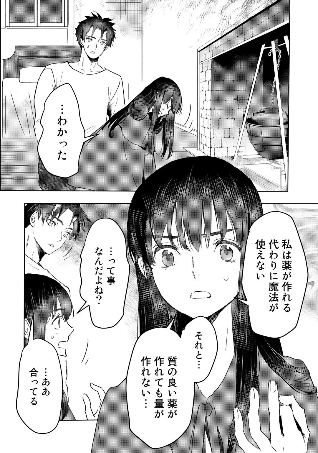 元奴隷ですが、鬼の奴隷を買ってみたら精力が強すぎるので捨てたい…… 第20話 - 2