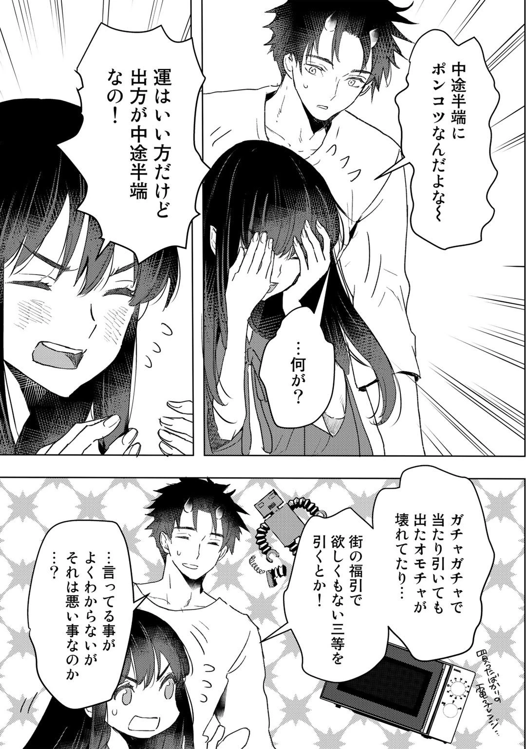 元奴隷ですが、鬼の奴隷を買ってみたら精力が強すぎるので捨てたい…… 第20話 - 3