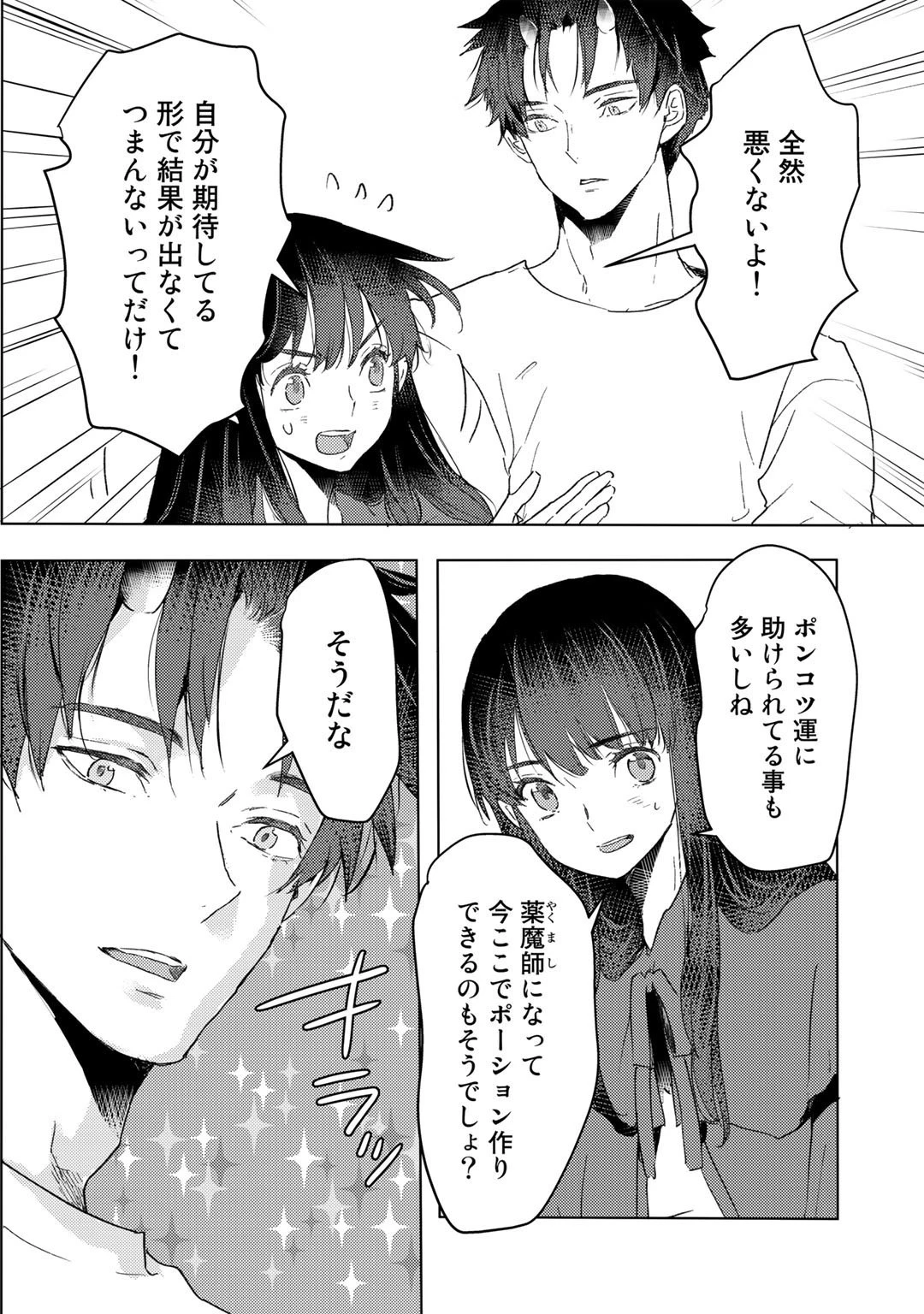元奴隷ですが、鬼の奴隷を買ってみたら精力が強すぎるので捨てたい…… 第20話 - 4