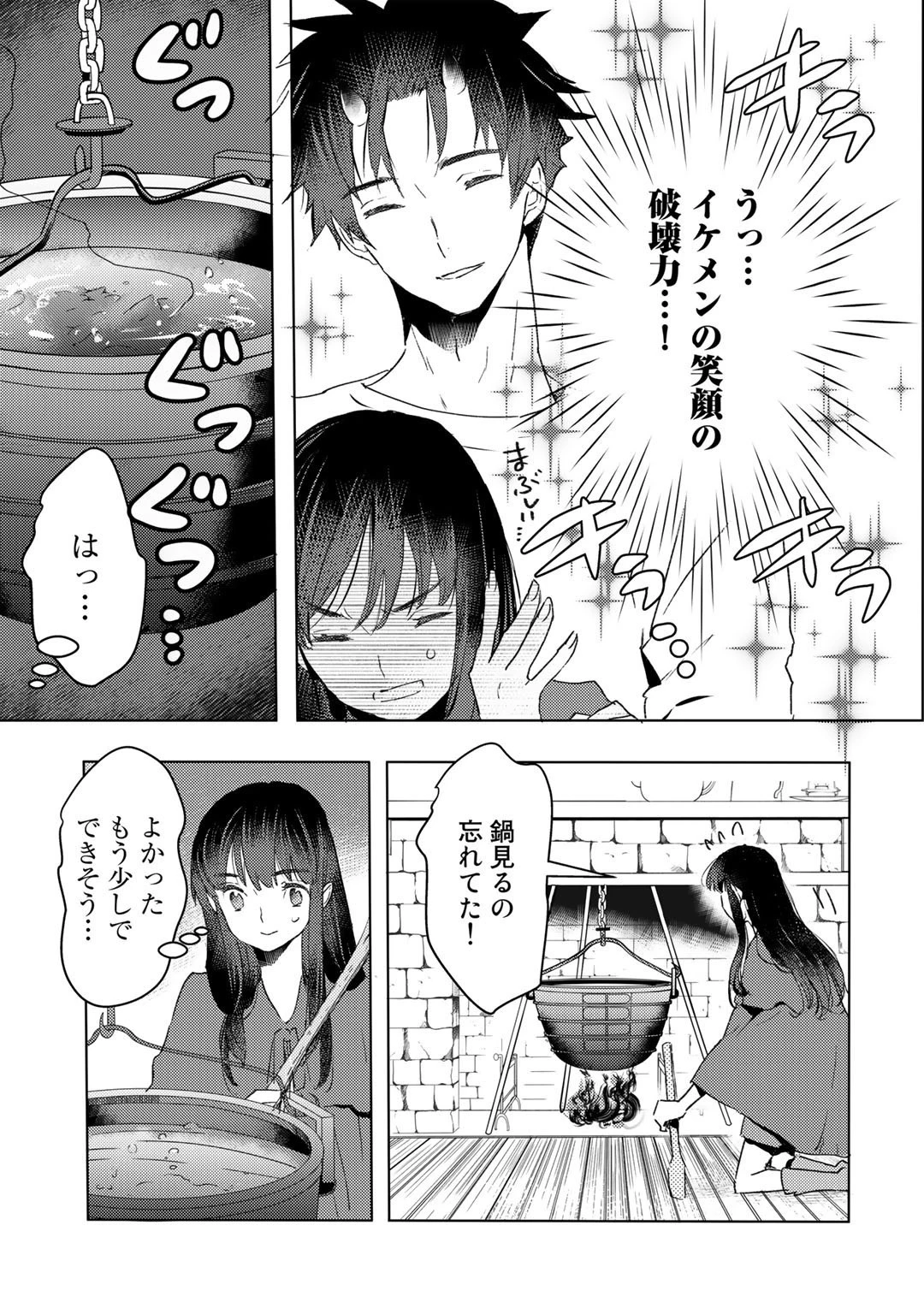 元奴隷ですが、鬼の奴隷を買ってみたら精力が強すぎるので捨てたい…… 第20話 - 5