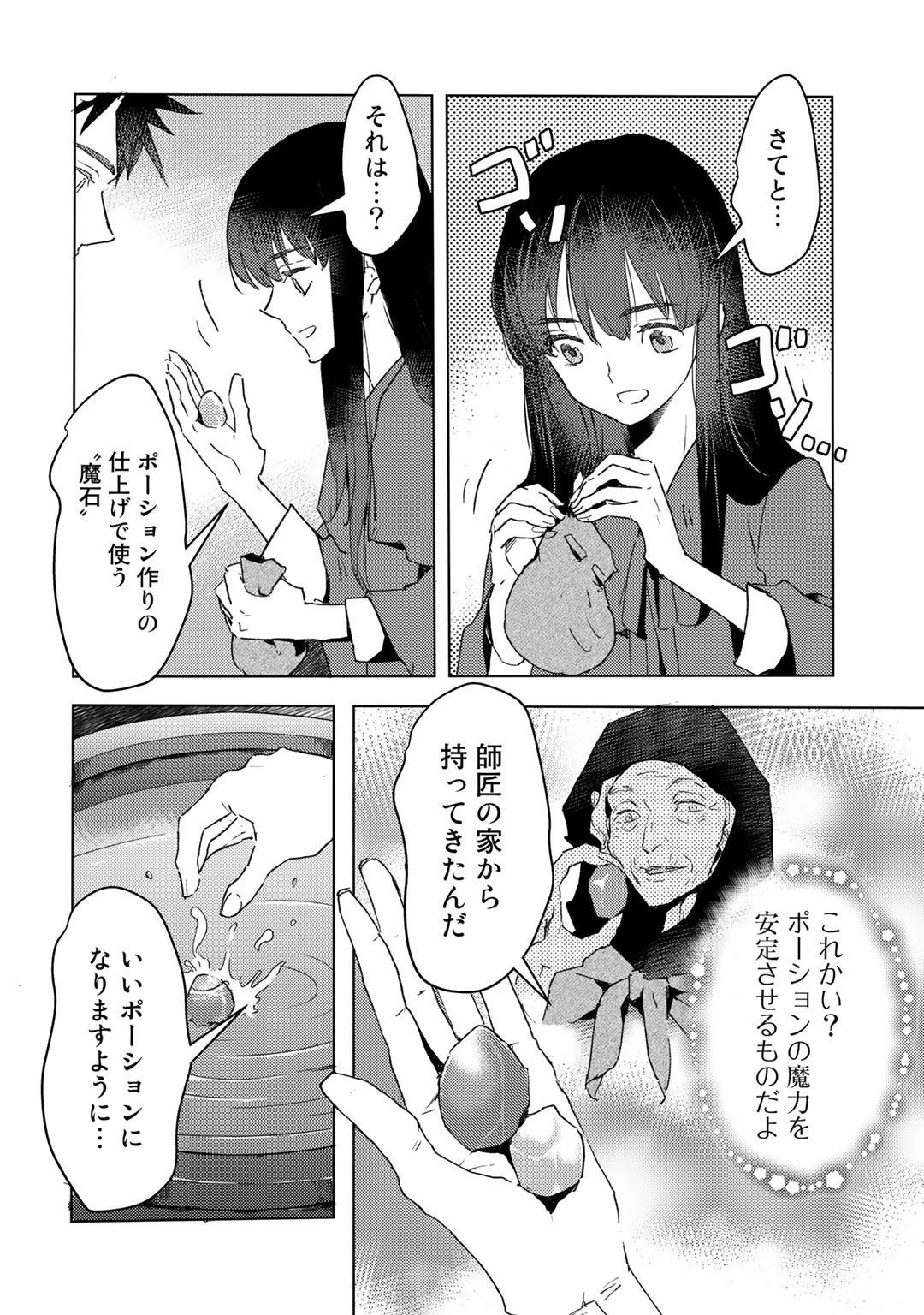元奴隷ですが、鬼の奴隷を買ってみたら精力が強すぎるので捨てたい…… 第20話 - 6