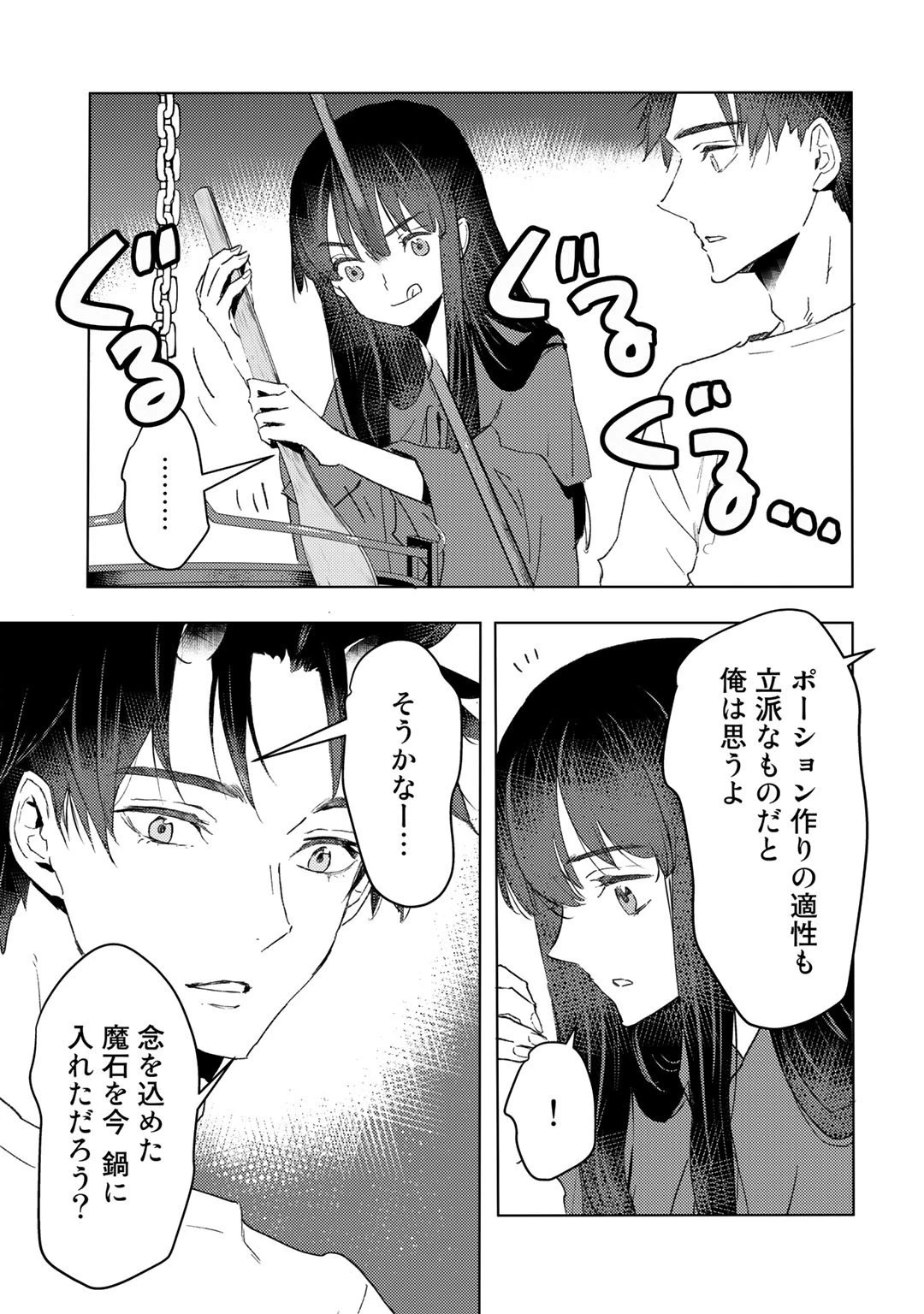 元奴隷ですが、鬼の奴隷を買ってみたら精力が強すぎるので捨てたい…… 第20話 - 7