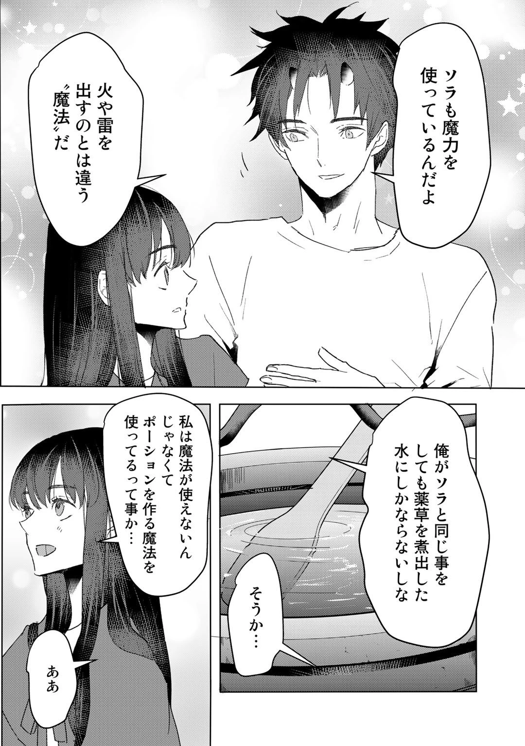元奴隷ですが、鬼の奴隷を買ってみたら精力が強すぎるので捨てたい…… 第20話 - 8