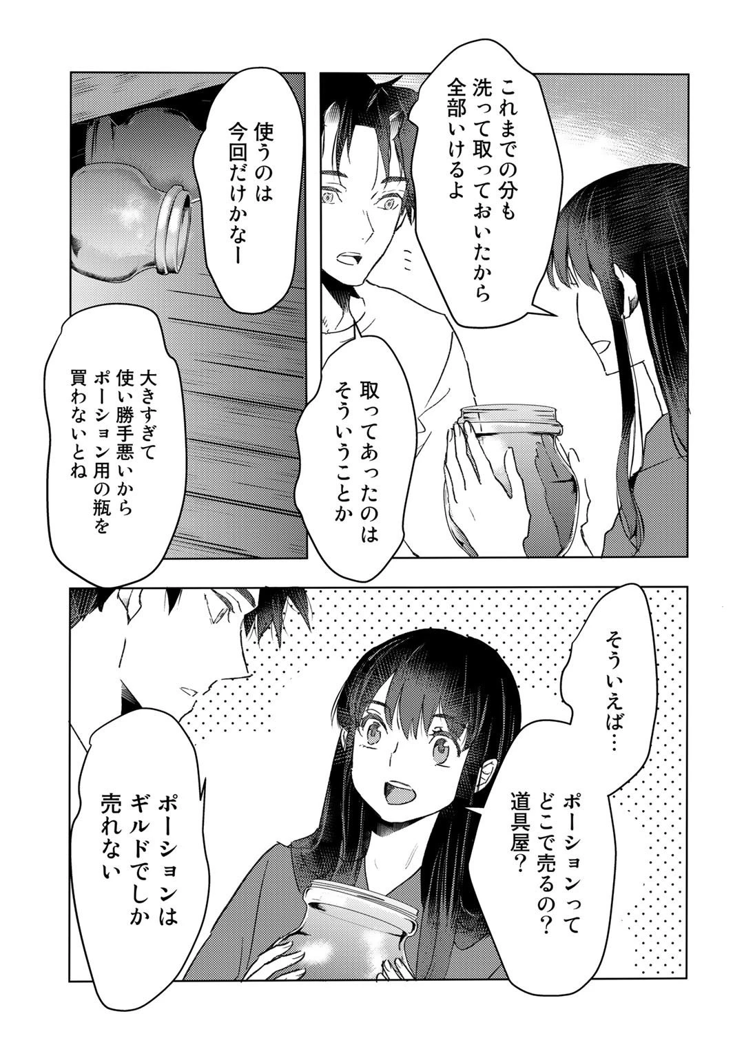 元奴隷ですが、鬼の奴隷を買ってみたら精力が強すぎるので捨てたい…… 第20話 - 13