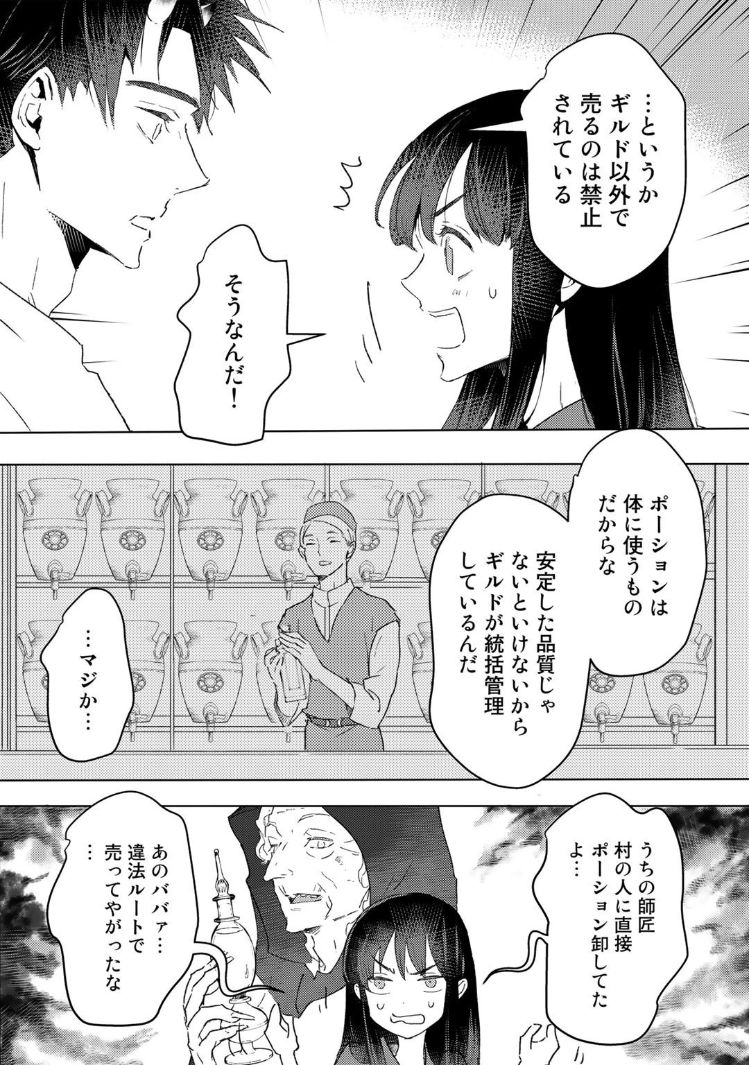 元奴隷ですが、鬼の奴隷を買ってみたら精力が強すぎるので捨てたい…… 第20話 - 14