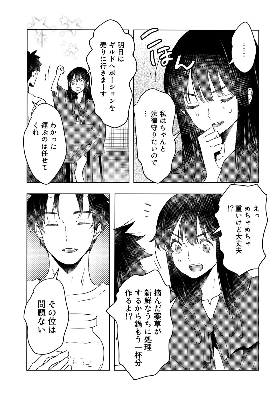 元奴隷ですが、鬼の奴隷を買ってみたら精力が強すぎるので捨てたい…… 第20話 - 15
