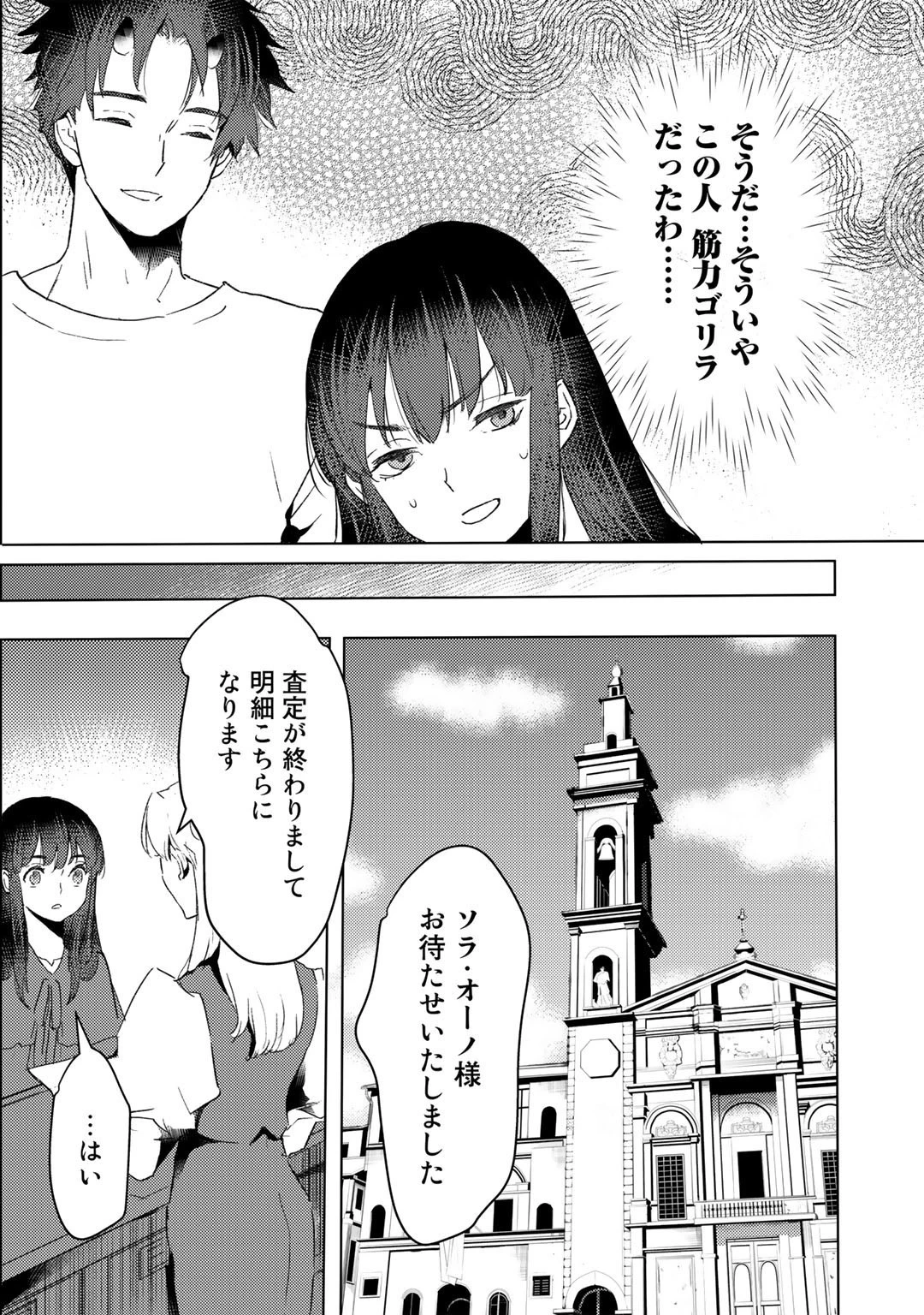 元奴隷ですが、鬼の奴隷を買ってみたら精力が強すぎるので捨てたい…… 第20話 - 16