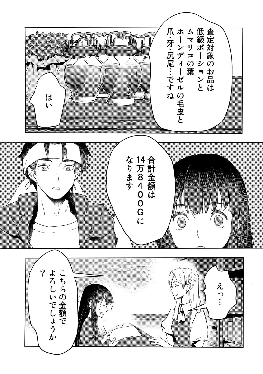元奴隷ですが、鬼の奴隷を買ってみたら精力が強すぎるので捨てたい…… 第20話 - 17