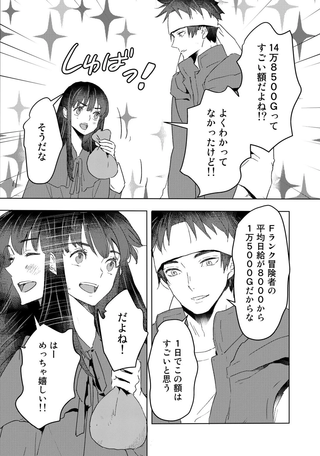 元奴隷ですが、鬼の奴隷を買ってみたら精力が強すぎるので捨てたい…… 第20話 - 20
