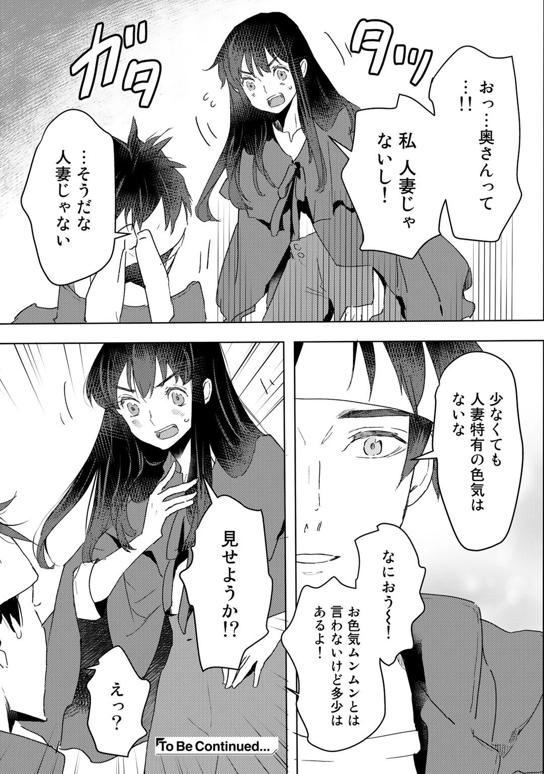 元奴隷ですが、鬼の奴隷を買ってみたら精力が強すぎるので捨てたい…… 第20話 - 25