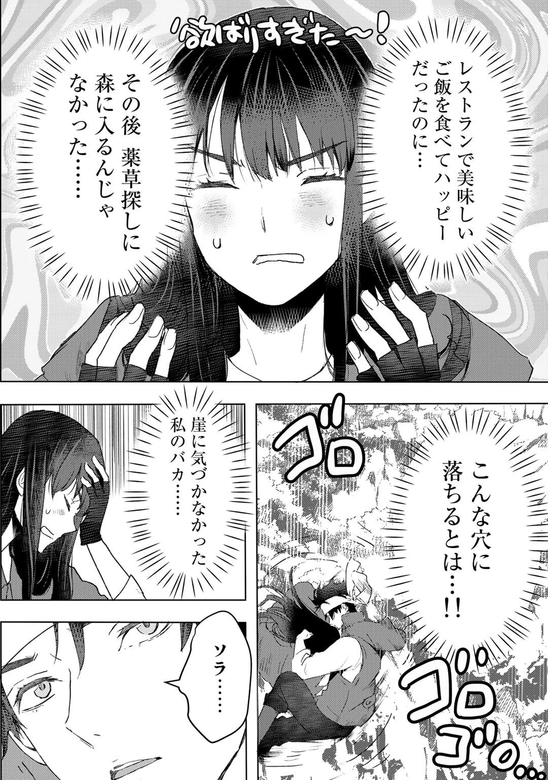 元奴隷ですが、鬼の奴隷を買ってみたら精力が強すぎるので捨てたい…… 第21話 - 16
