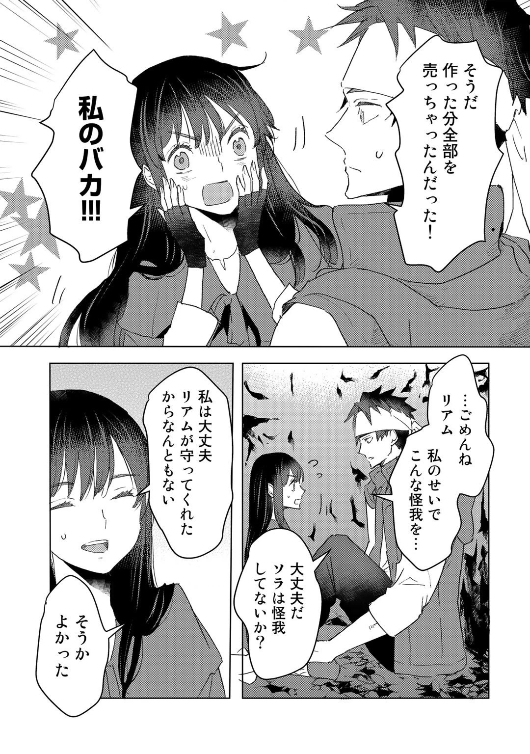 元奴隷ですが、鬼の奴隷を買ってみたら精力が強すぎるので捨てたい…… 第21話 - 19