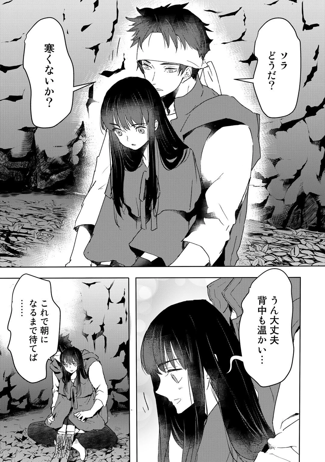 元奴隷ですが、鬼の奴隷を買ってみたら精力が強すぎるので捨てたい…… 第22話 - 11
