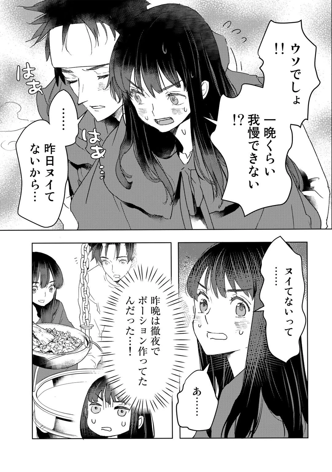 元奴隷ですが、鬼の奴隷を買ってみたら精力が強すぎるので捨てたい…… 第22話 - 13