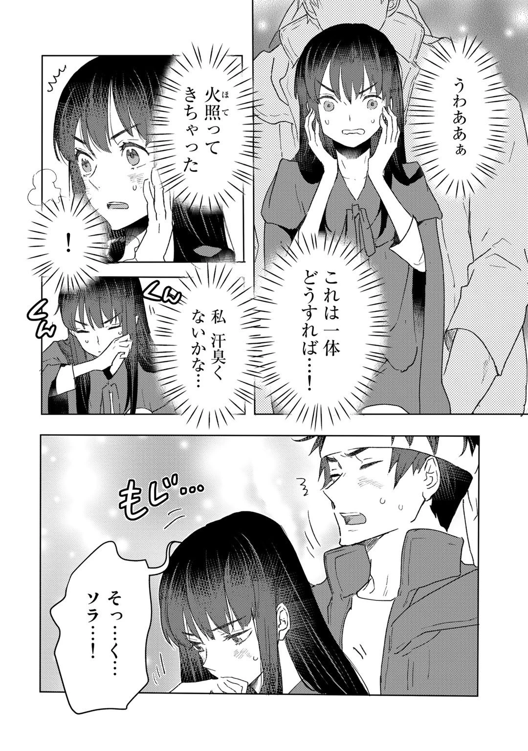元奴隷ですが、鬼の奴隷を買ってみたら精力が強すぎるので捨てたい…… 第22話 - 14