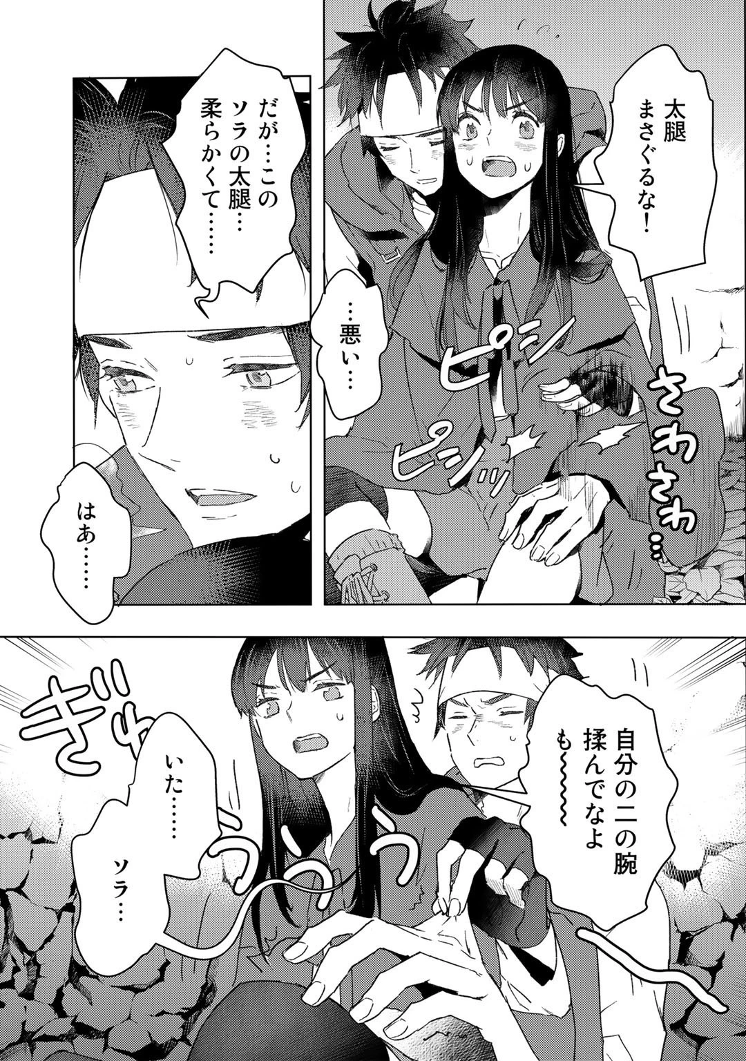 元奴隷ですが、鬼の奴隷を買ってみたら精力が強すぎるので捨てたい…… 第22話 - 19