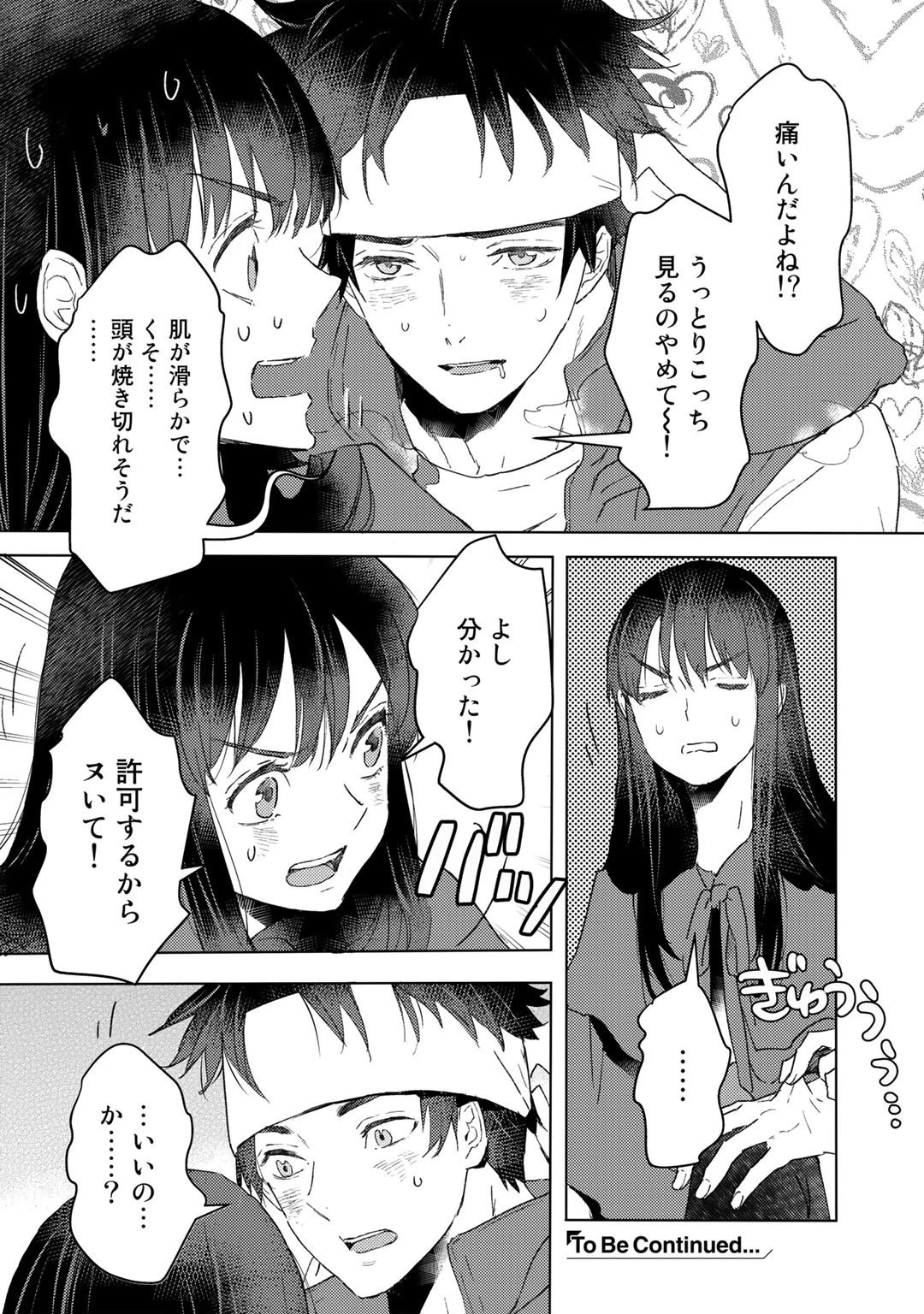 元奴隷ですが、鬼の奴隷を買ってみたら精力が強すぎるので捨てたい…… 第22話 - 20
