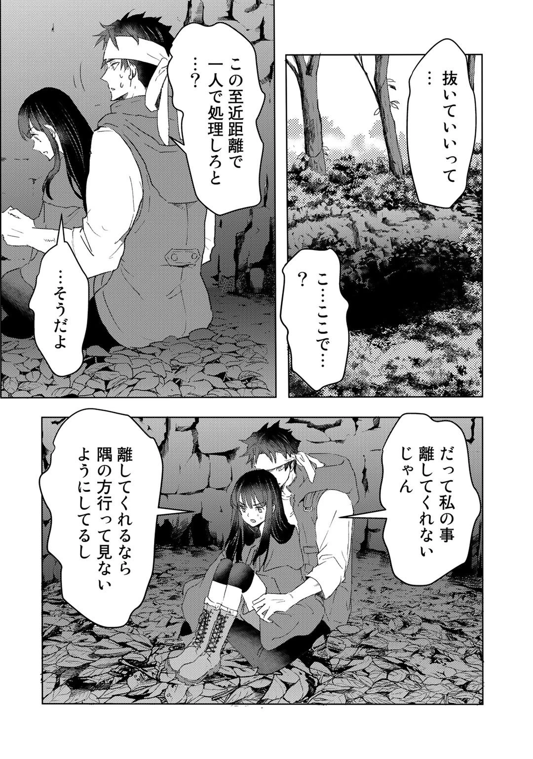 元奴隷ですが、鬼の奴隷を買ってみたら精力が強すぎるので捨てたい…… 第23話 - 2