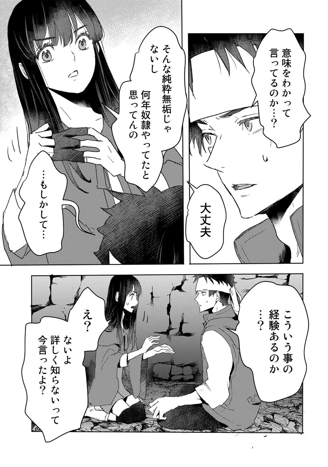 元奴隷ですが、鬼の奴隷を買ってみたら精力が強すぎるので捨てたい…… 第23話 - 13
