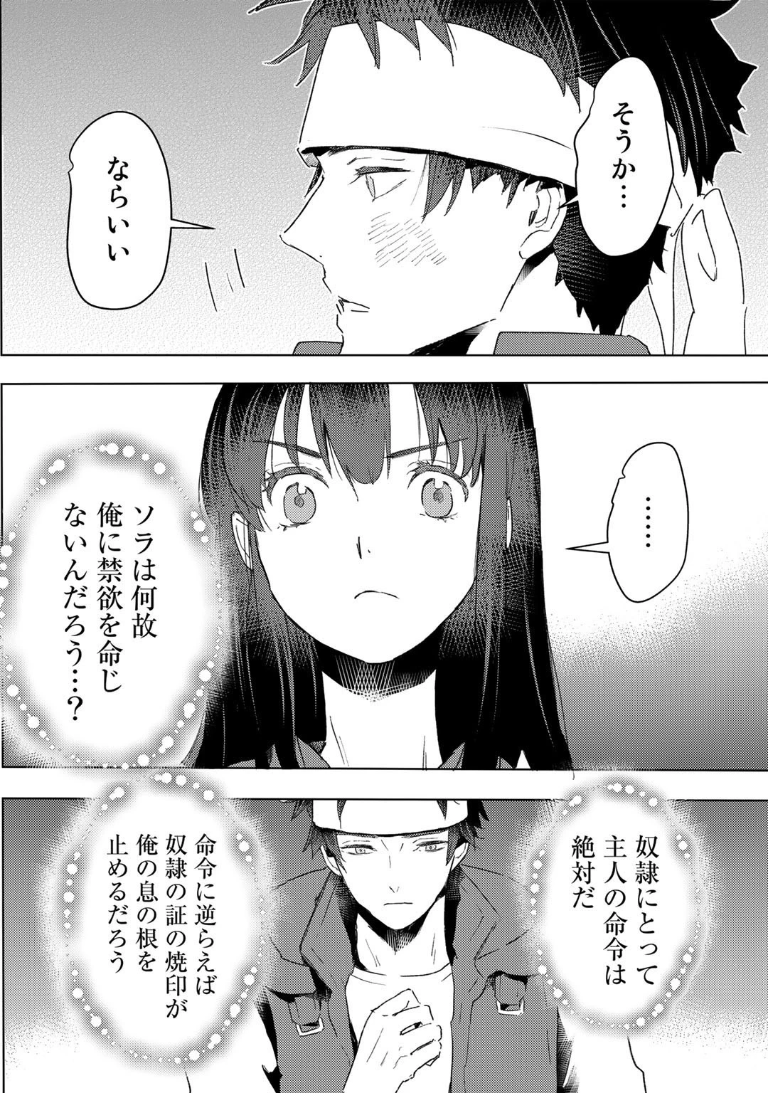 元奴隷ですが、鬼の奴隷を買ってみたら精力が強すぎるので捨てたい…… 第23話 - 14