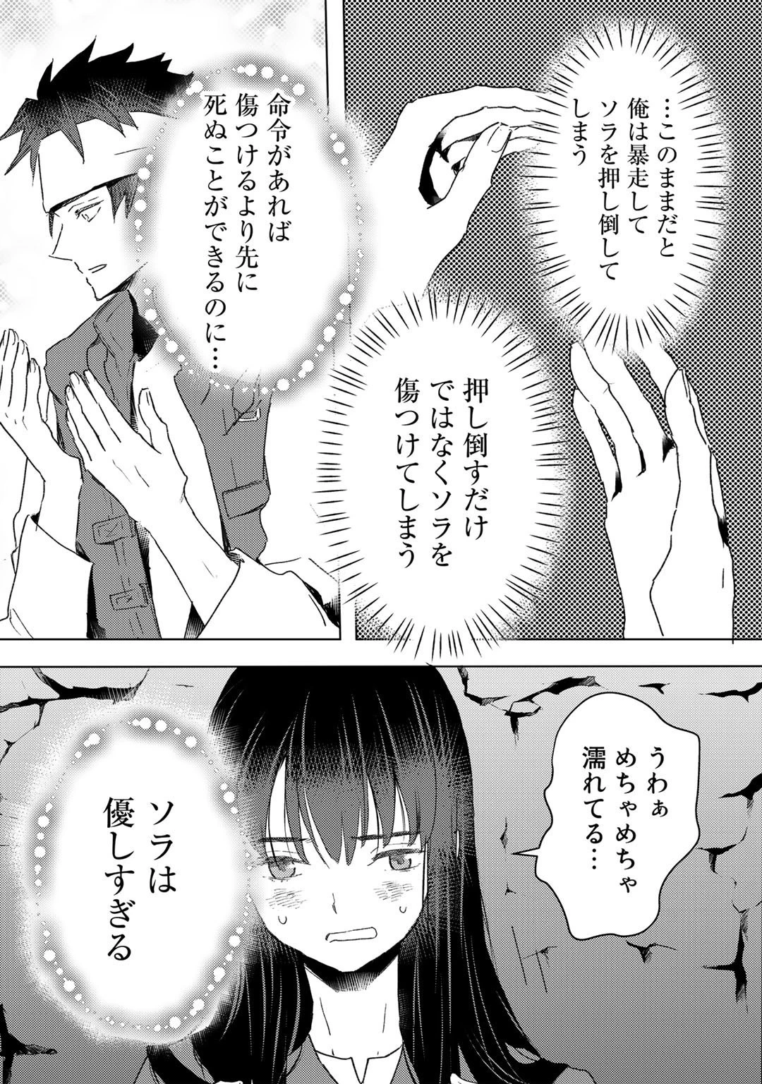 元奴隷ですが、鬼の奴隷を買ってみたら精力が強すぎるので捨てたい…… 第23話 - 15