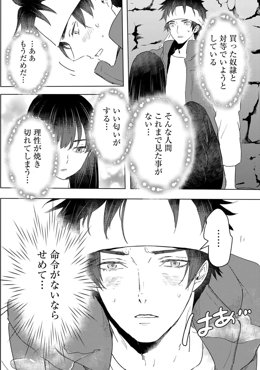 元奴隷ですが、鬼の奴隷を買ってみたら精力が強すぎるので捨てたい…… 第23話 - 16