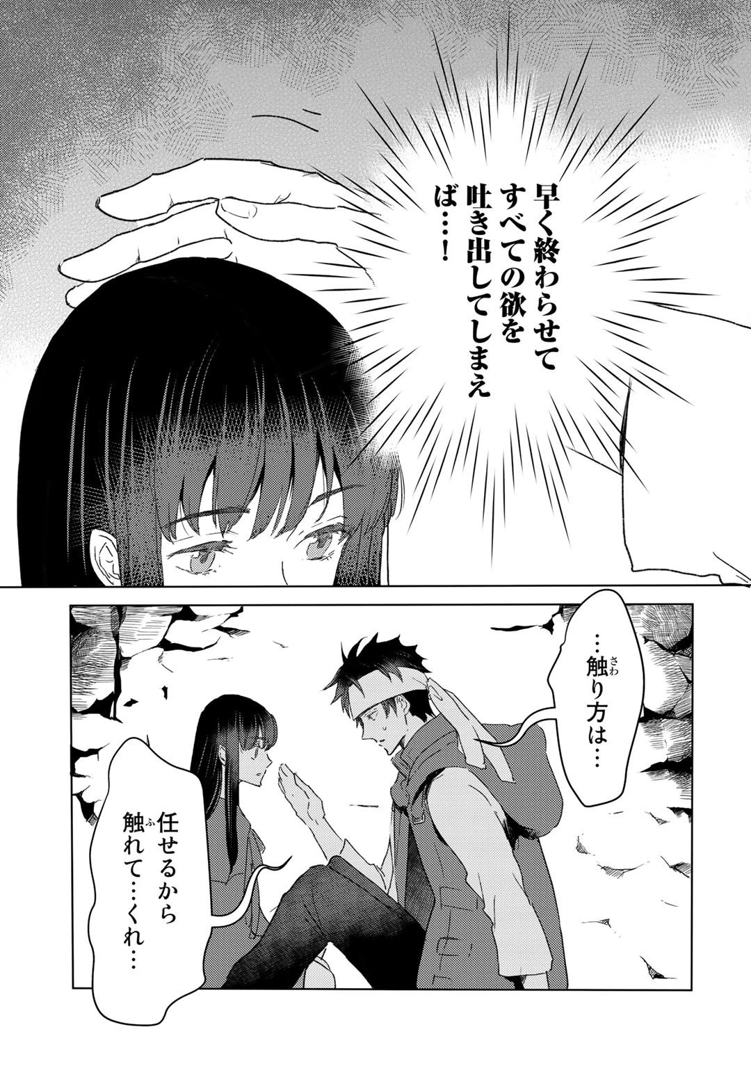 元奴隷ですが、鬼の奴隷を買ってみたら精力が強すぎるので捨てたい…… 第23話 - 17
