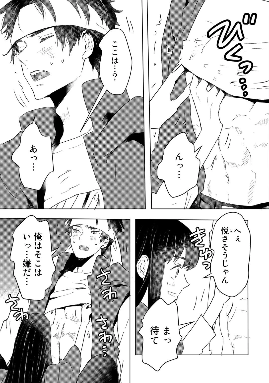 元奴隷ですが、鬼の奴隷を買ってみたら精力が強すぎるので捨てたい…… 第23話 - 19