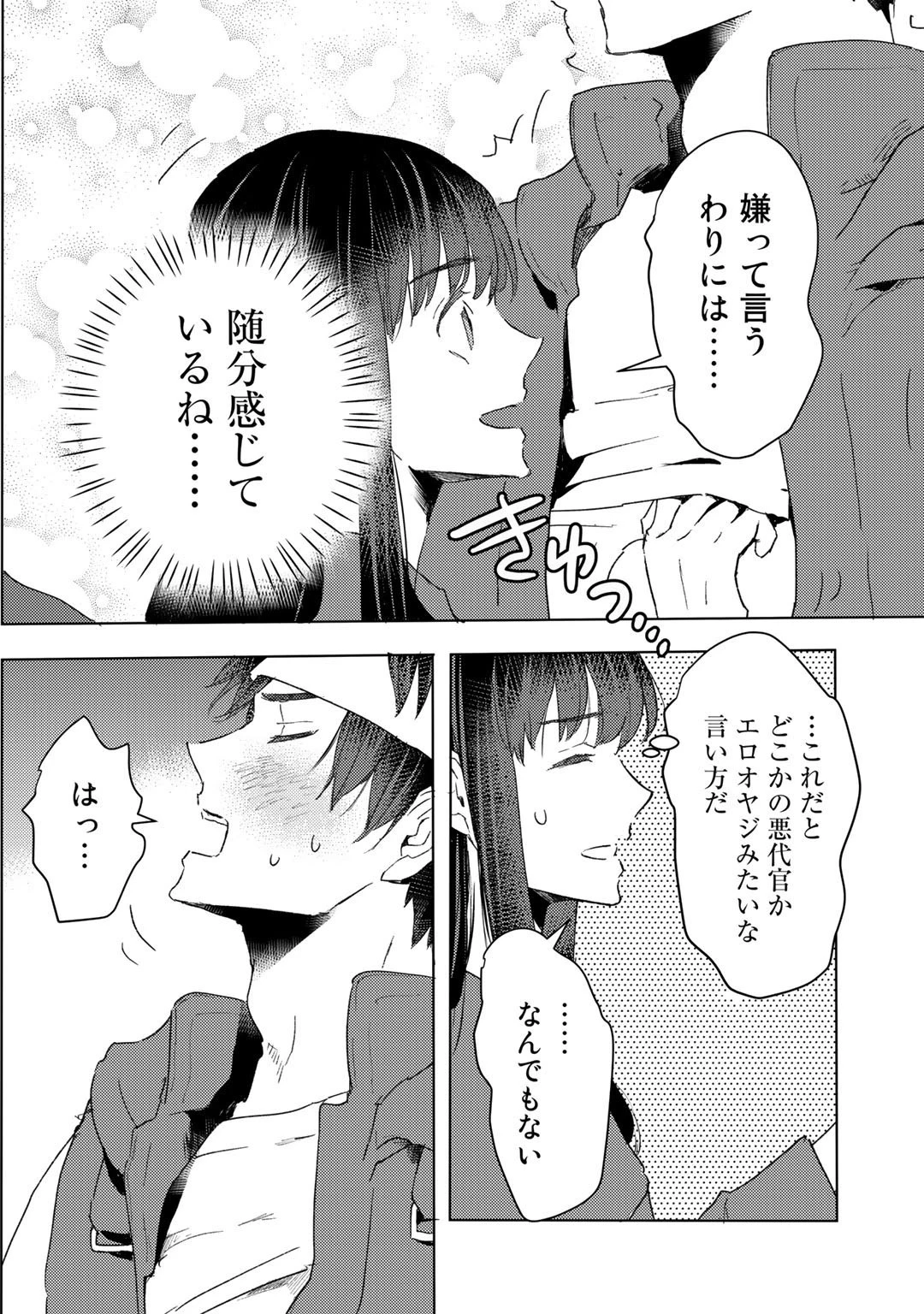 元奴隷ですが、鬼の奴隷を買ってみたら精力が強すぎるので捨てたい…… 第23話 - 20
