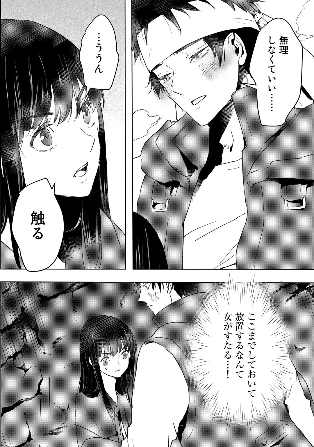 元奴隷ですが、鬼の奴隷を買ってみたら精力が強すぎるので捨てたい…… 第23話 - 24