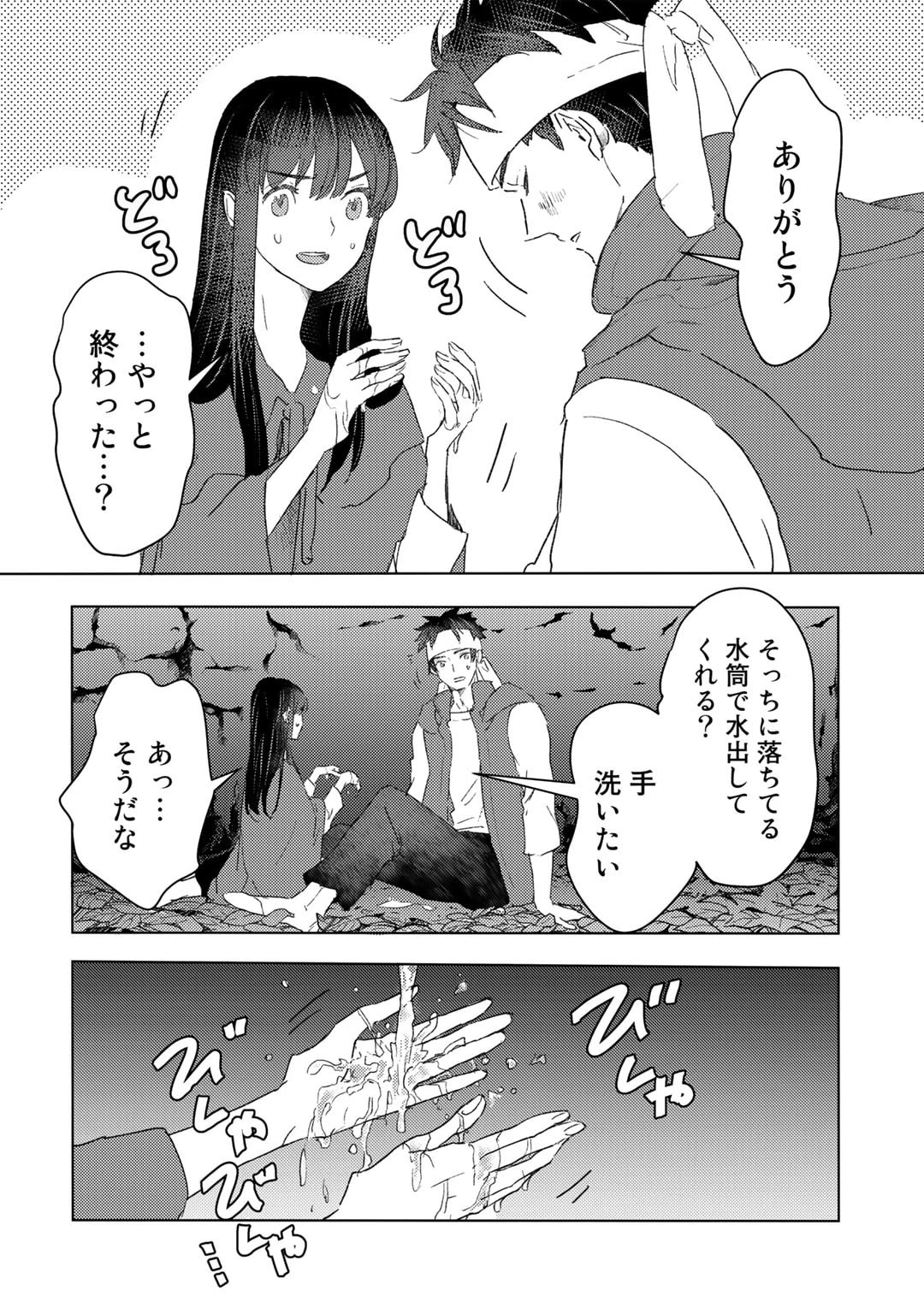 元奴隷ですが、鬼の奴隷を買ってみたら精力が強すぎるので捨てたい…… 第24話 - 12