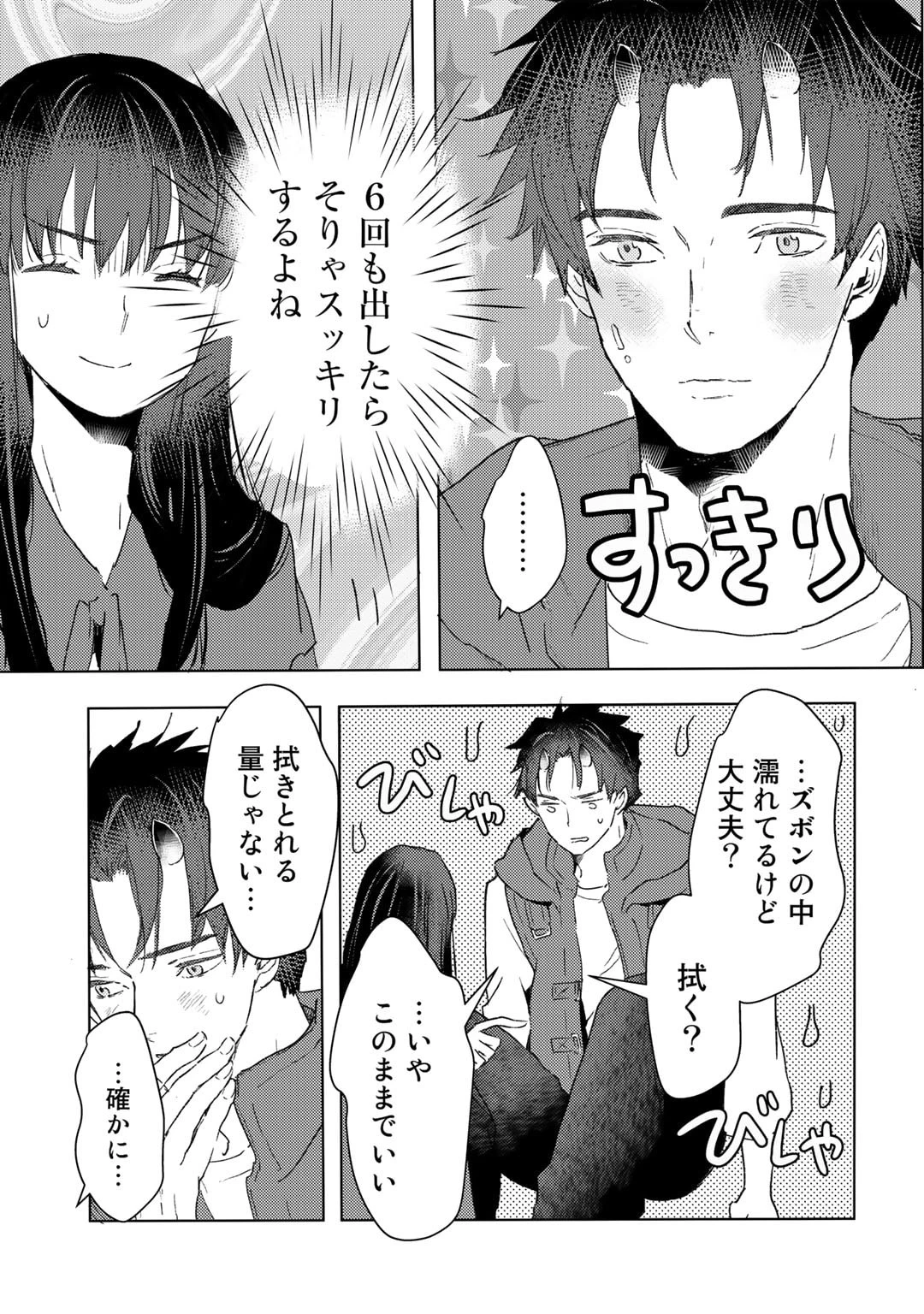 元奴隷ですが、鬼の奴隷を買ってみたら精力が強すぎるので捨てたい…… 第24話 - 15