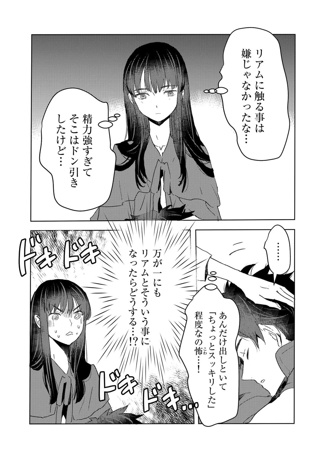 元奴隷ですが、鬼の奴隷を買ってみたら精力が強すぎるので捨てたい…… 第24話 - 19