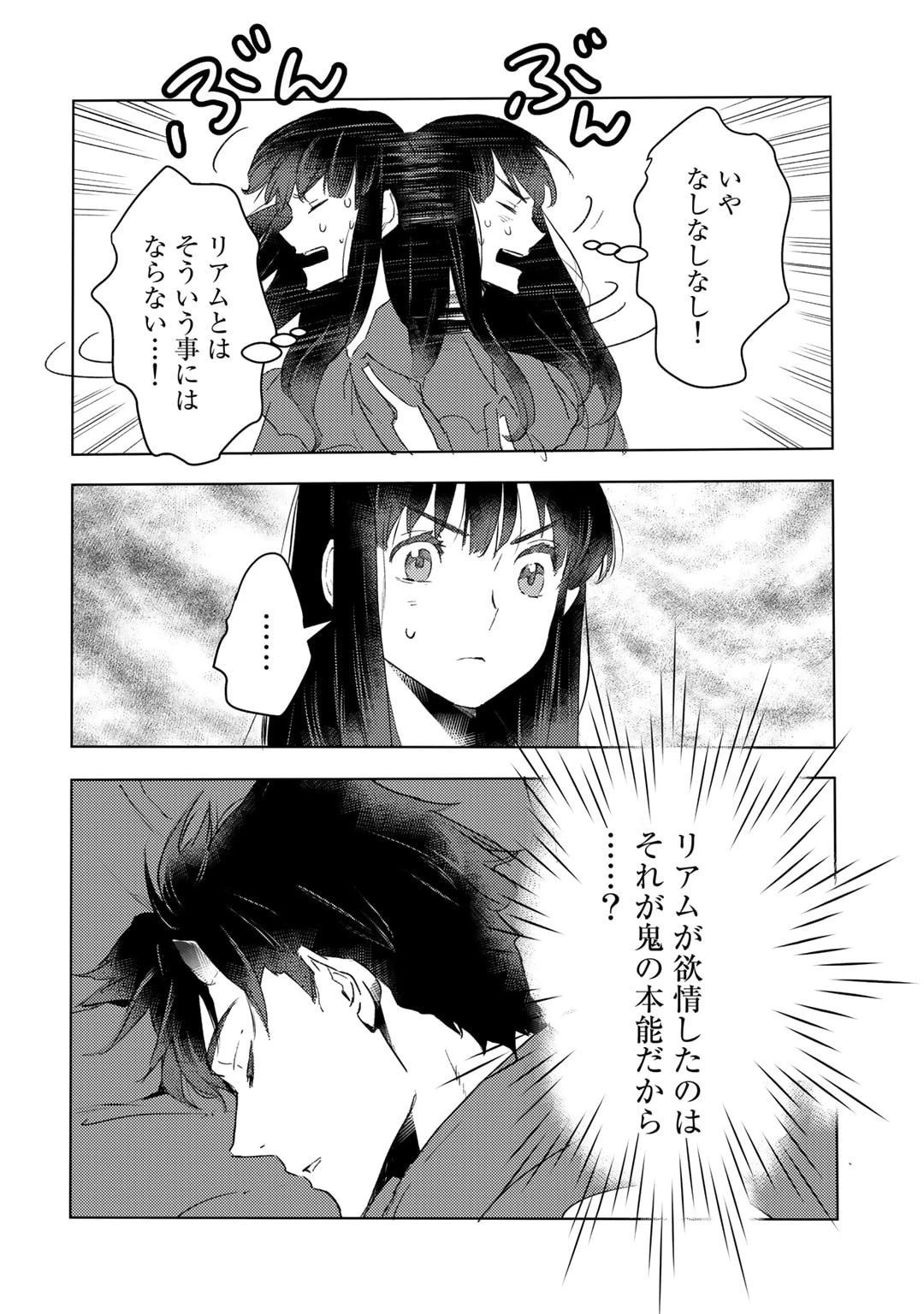 元奴隷ですが、鬼の奴隷を買ってみたら精力が強すぎるので捨てたい…… 第24話 - 20