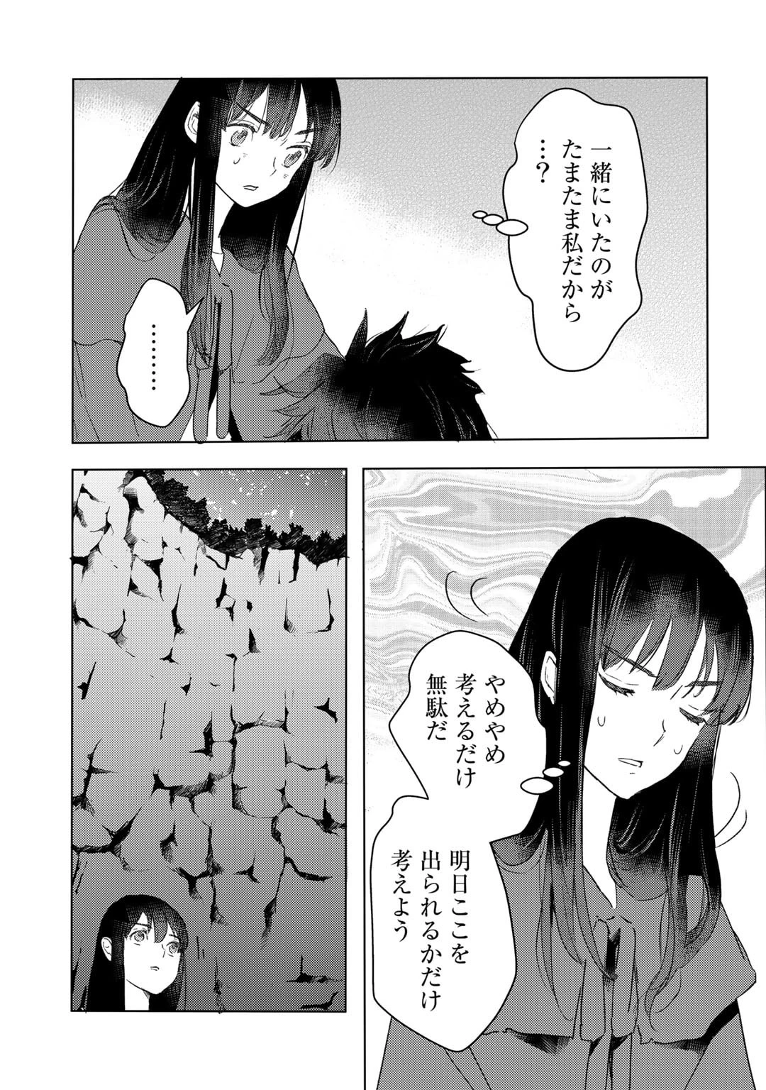元奴隷ですが、鬼の奴隷を買ってみたら精力が強すぎるので捨てたい…… 第24話 - 21